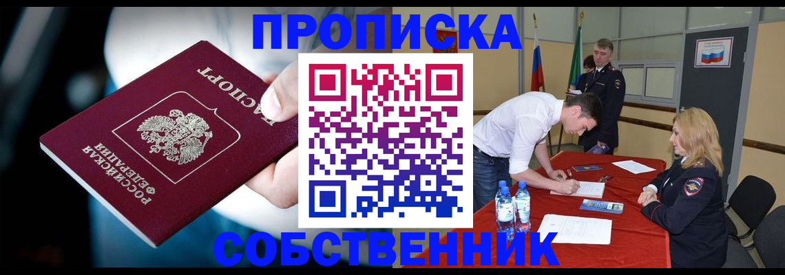прописка 2025 в Мирном