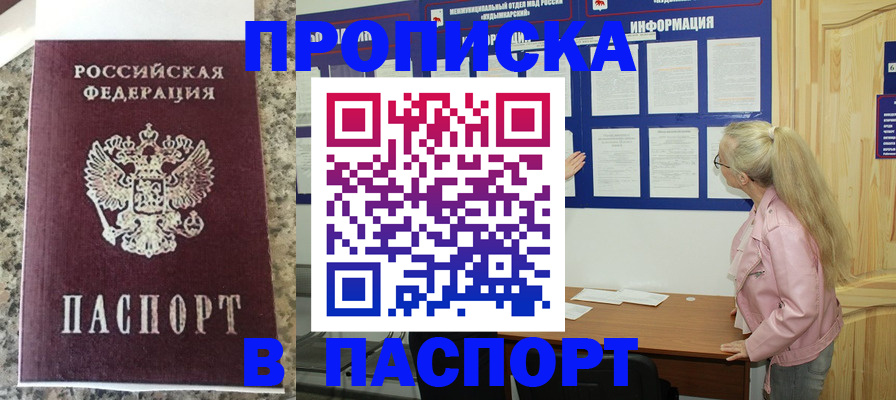 временная регистрация надежно в Мирном