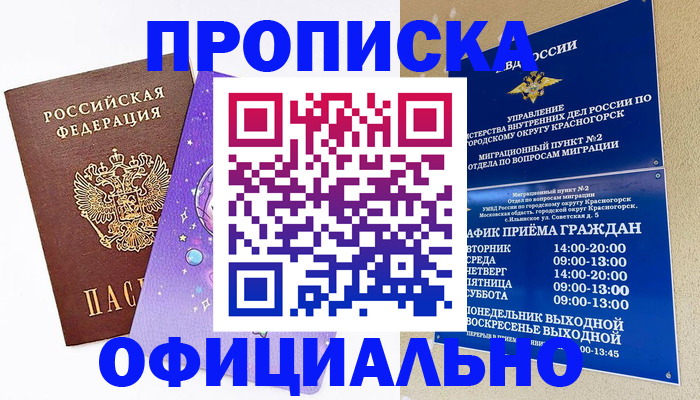 временная регистрация собственник в Мирном