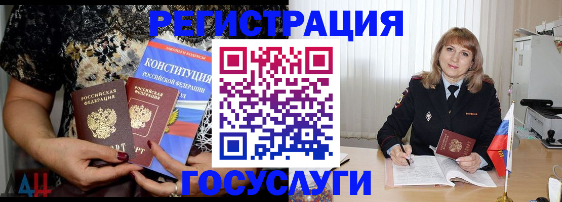 прописка регистрация в Мирном
