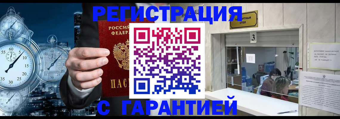 временная регистрация 2025 в Мирном
